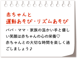 パパと一緒にリズムあそび･運動あそび
